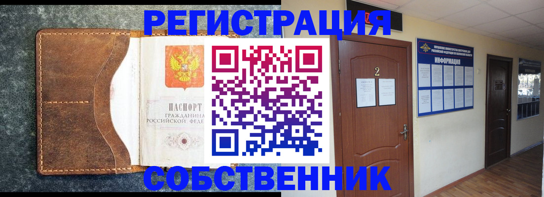 прописка законно в Горняке