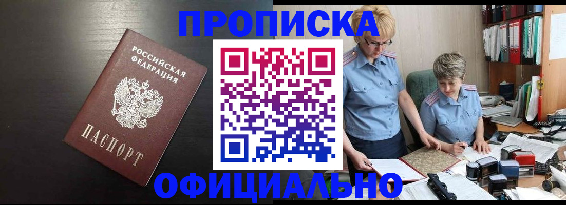 прописка от собственника в Горняке