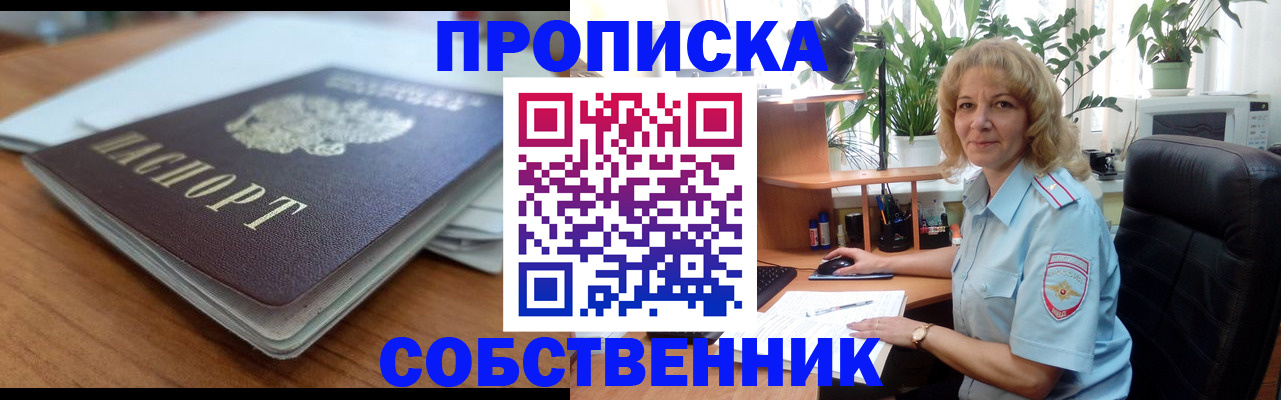 временная регистрация надежно в Горняке