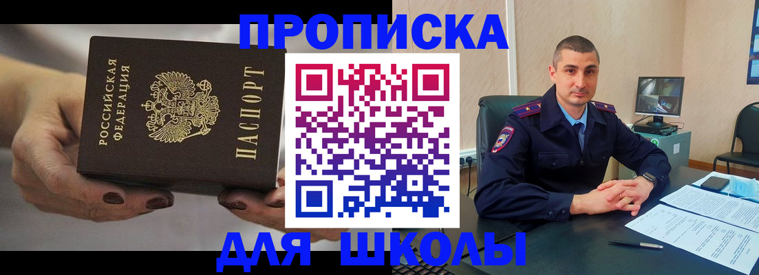 прописка в Горняке