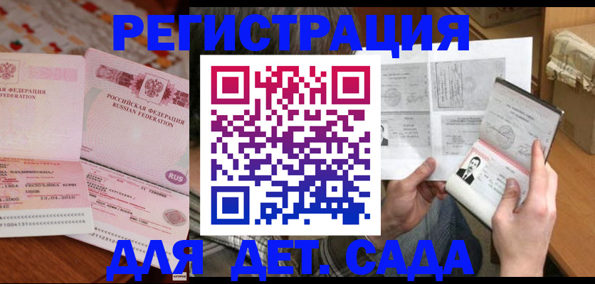 временная регистрация 2025 в Горняке